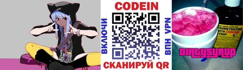 Кодеин напиток Lean (лин)  Алагир 